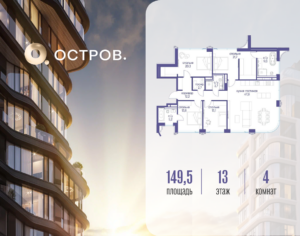 4-комнатная квартира 149.52 м2, 13-й этаж