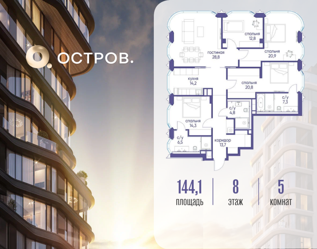 5-комнатная квартира 144.12 м2, 8-й этаж