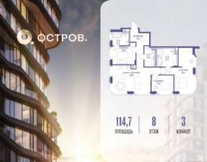 3-комнатная квартира 114.72 м2, 8-й этаж