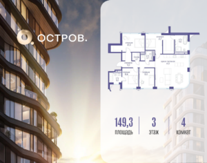 4-комнатная квартира 149.32 м2, 3-й этаж