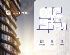 3-комнатная квартира 93.12 м2, 6-й этаж