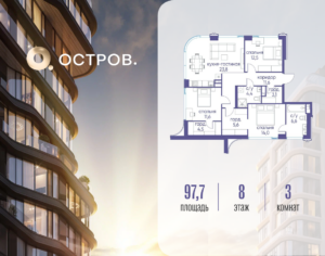 3-комнатная квартира 97.72 м2, 8-й этаж