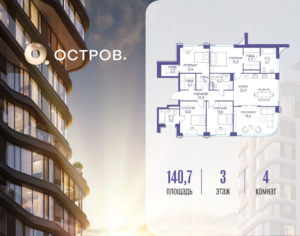 4-комнатная квартира 140.72 м2, 3-й этаж