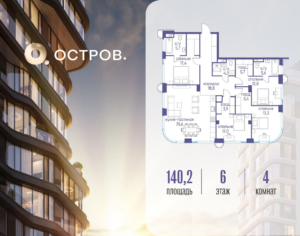 4-комнатная квартира 140.22 м2, 6-й этаж