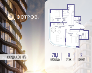 2-комнатная квартира 79.12 м2, 9-й этаж