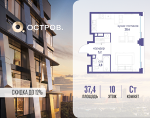 Студия 37.42 м2, 10-й этаж