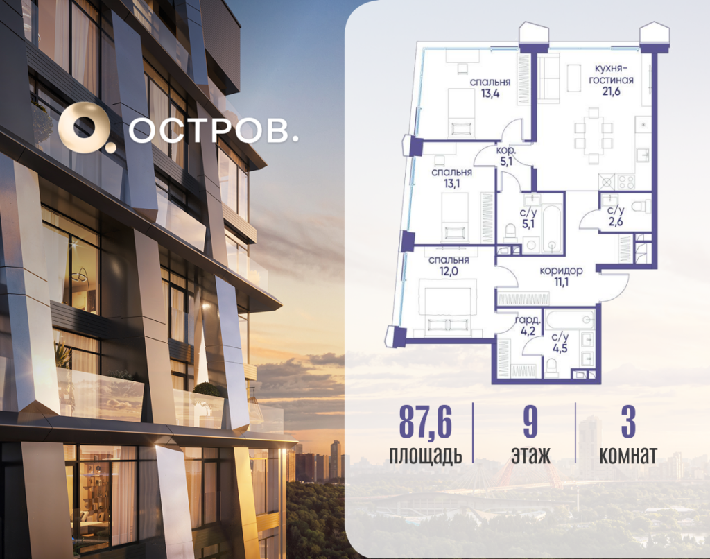 3-комнатная квартира 87.62 м2, 9-й этаж