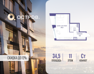 Студия 34.52 м2, 11-й этаж