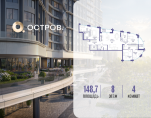 4-комнатная квартира 148.72 м2, 8-й этаж