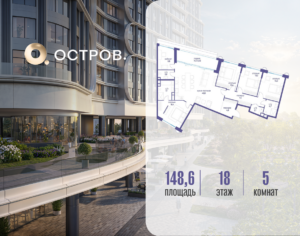 5-комнатная квартира 148.62 м2, 18-й этаж