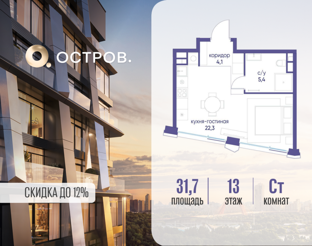 Студия 31.72 м2, 13-й этаж