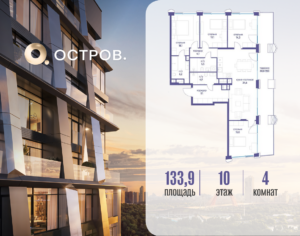 4-комнатная квартира 133.92 м2, 10-й этаж