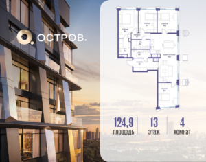 4-комнатная квартира 124.92 м2, 13-й этаж