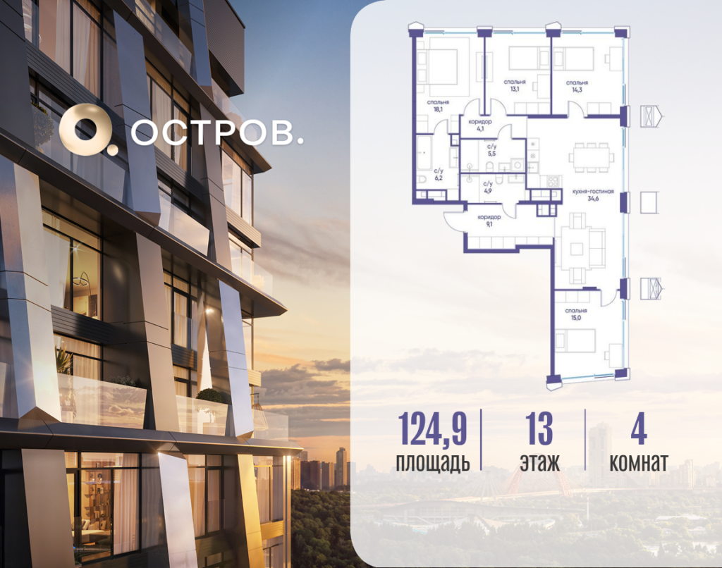 4-комнатная квартира 124.92 м2, 13-й этаж