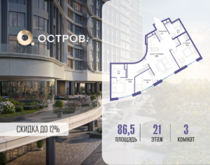 3-комнатная квартира 86.52 м2, 21-й этаж