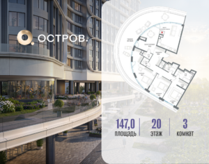 3-комнатная квартира 147.02 м2, 20-й этаж