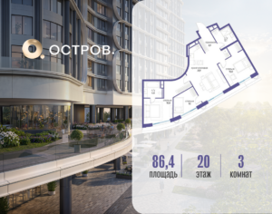 3-комнатная квартира 86.42 м2, 20-й этаж
