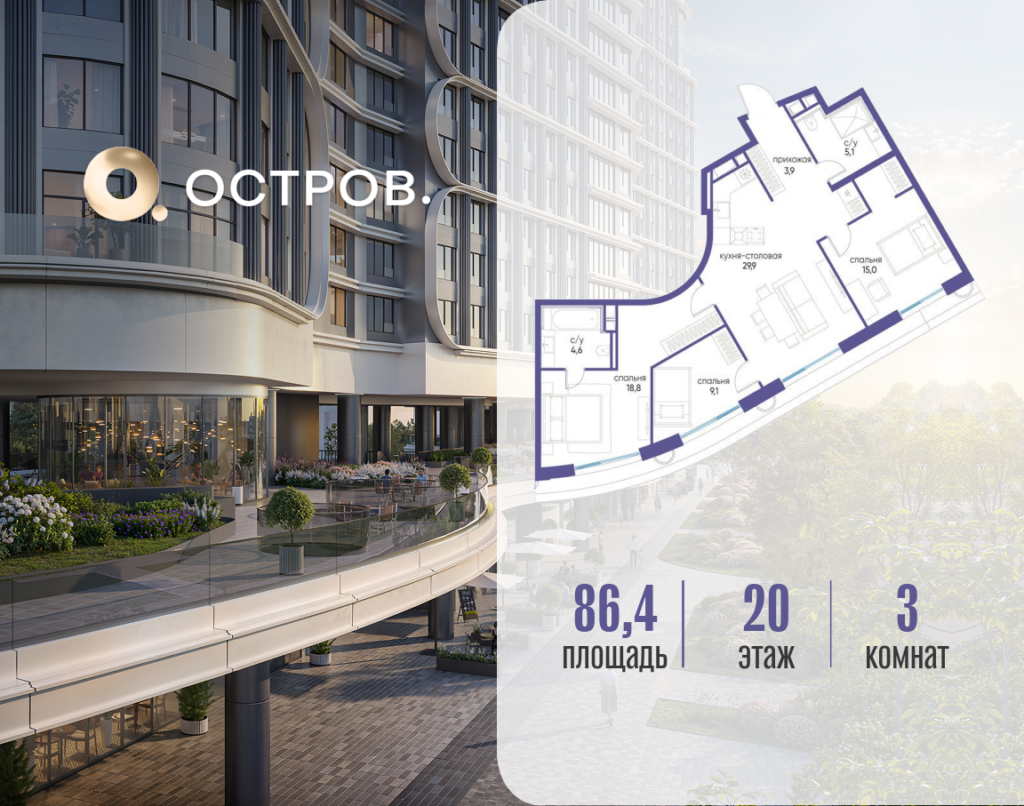 3-комнатная квартира 86.42 м2, 20-й этаж
