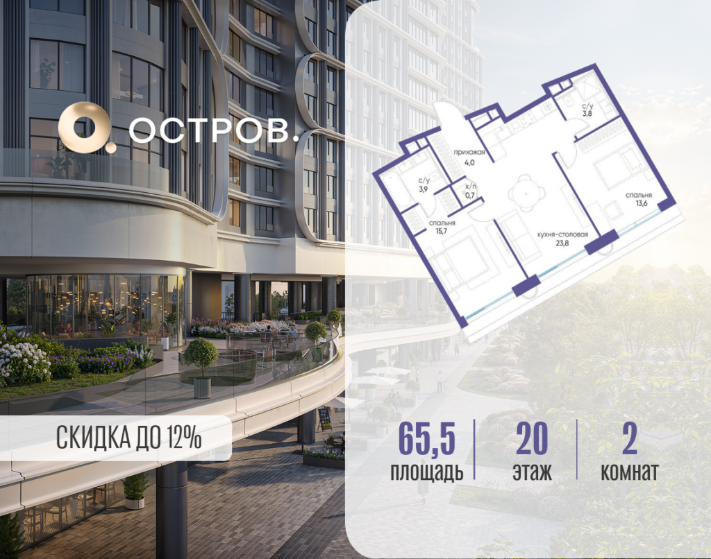 2-комнатная квартира 65.52 м2, 20-й этаж