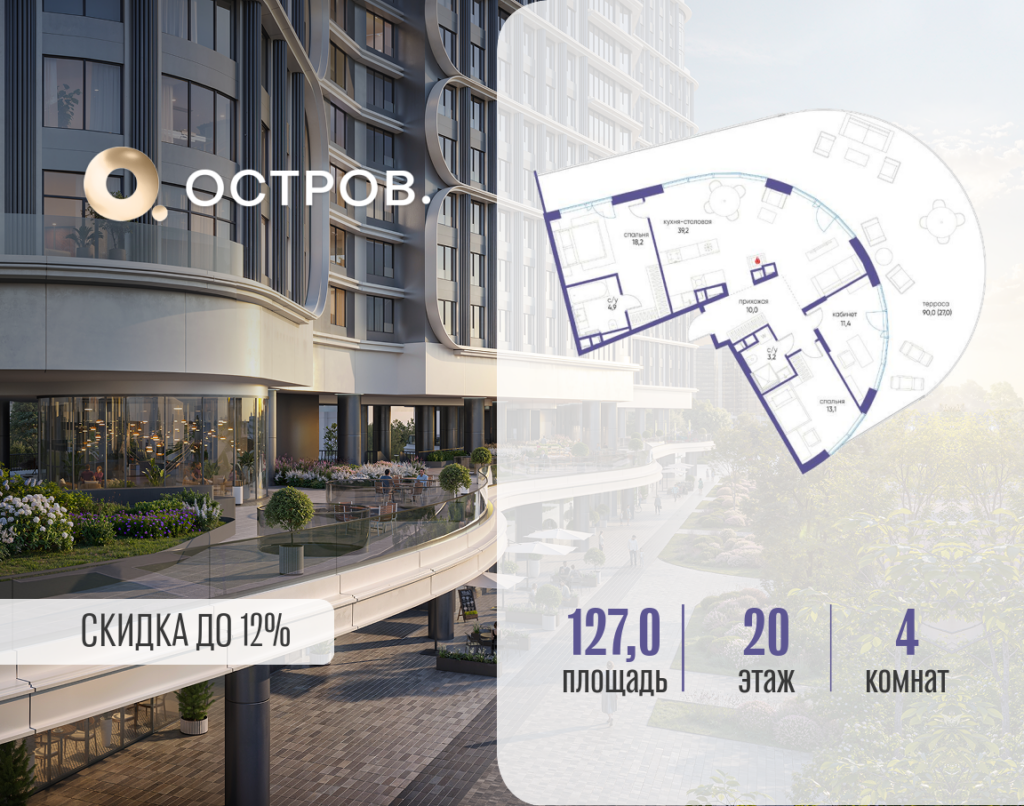 4-комнатная квартира 127.02 м2, 20-й этаж