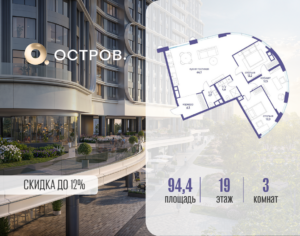 3-комнатная квартира 94.42 м2, 19-й этаж