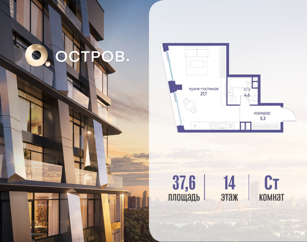 Студия 37.62 м2, 14-й этаж