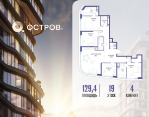 4-комнатная квартира 129.42 м2, 19-й этаж