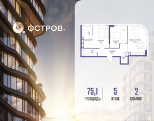 2-комнатная квартира 75.12 м2, 5-й этаж