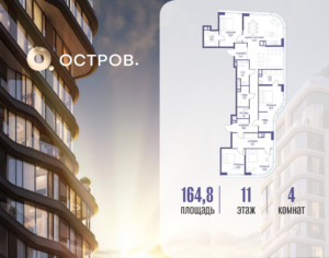 4-комнатная квартира 164.82 м2, 11-й этаж