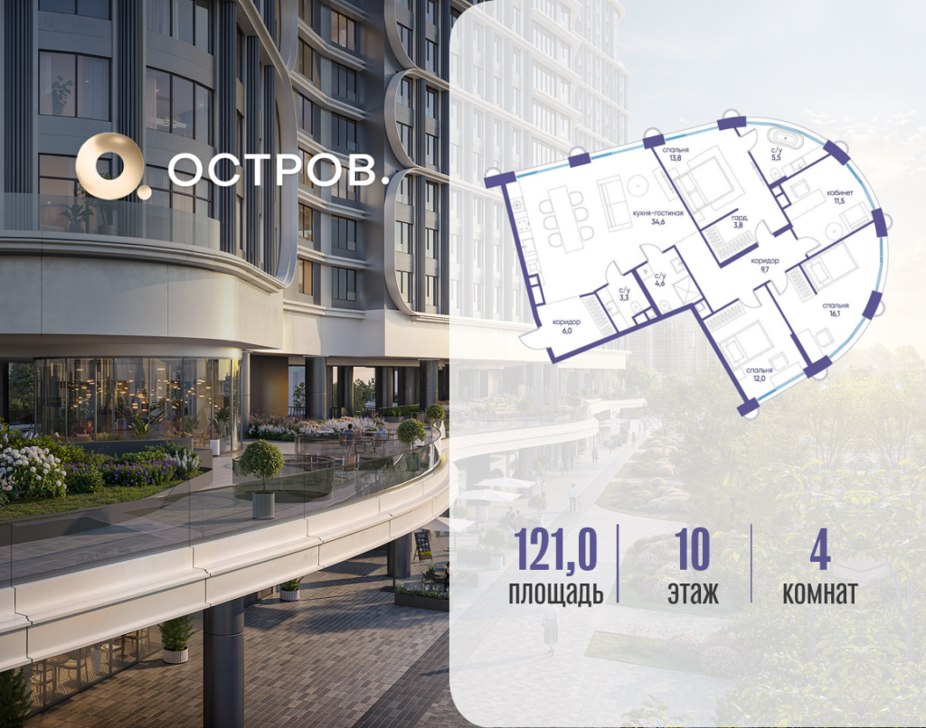 4-комнатная квартира 121.02 м2, 10-й этаж