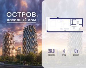 Студия 28.02 м2, 4-й этаж