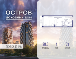 Студия 28.02 м2, 4-й этаж