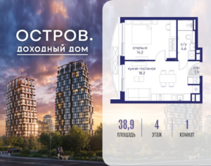 1-комнатная квартира 38.92 м2, 4-й этаж