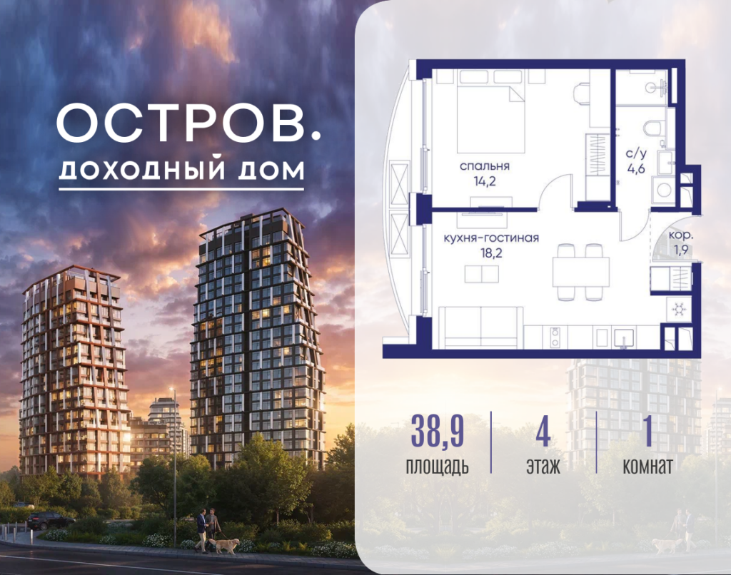 1-комнатная квартира 38.92 м2, 4-й этаж