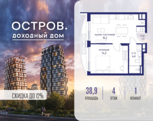 1-комнатная квартира 38.92 м2, 4-й этаж