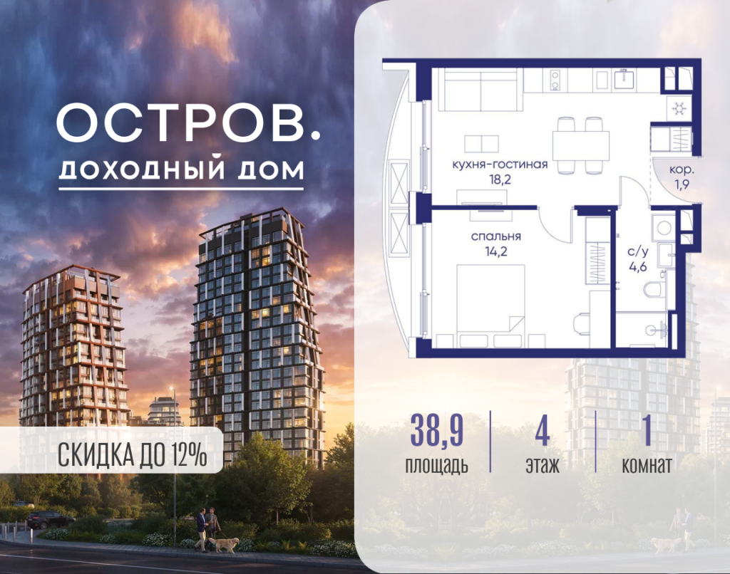 1-комнатная квартира 38.92 м2, 4-й этаж
