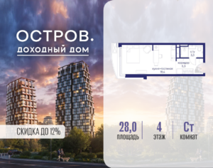 Студия 28.02 м2, 4-й этаж