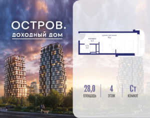 Студия 28.02 м2, 4-й этаж