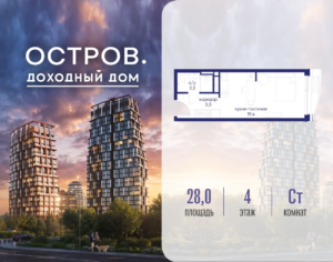 Студия 28.02 м2, 4-й этаж