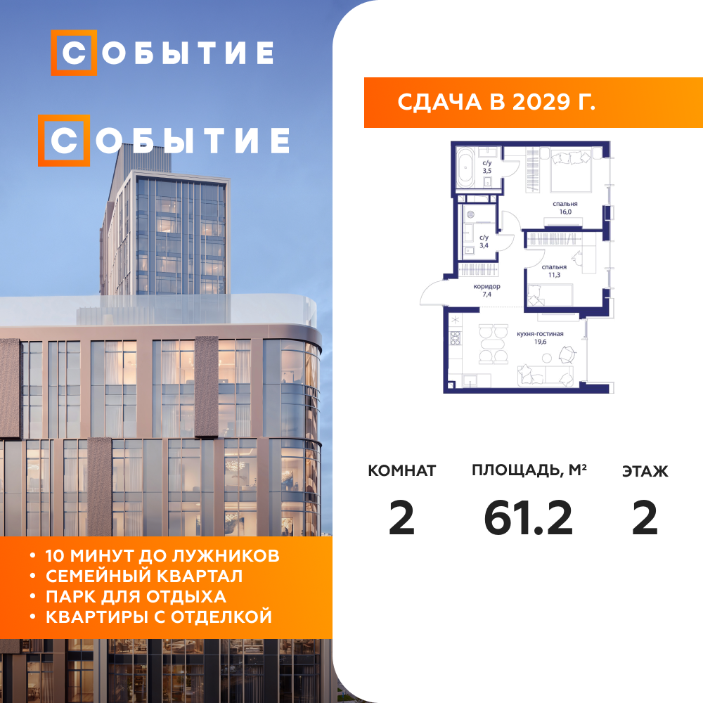 2-комнатная квартира 61.2 м2, 2-й этаж
