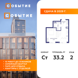 Студия 33.2 м2, 2-й этаж
