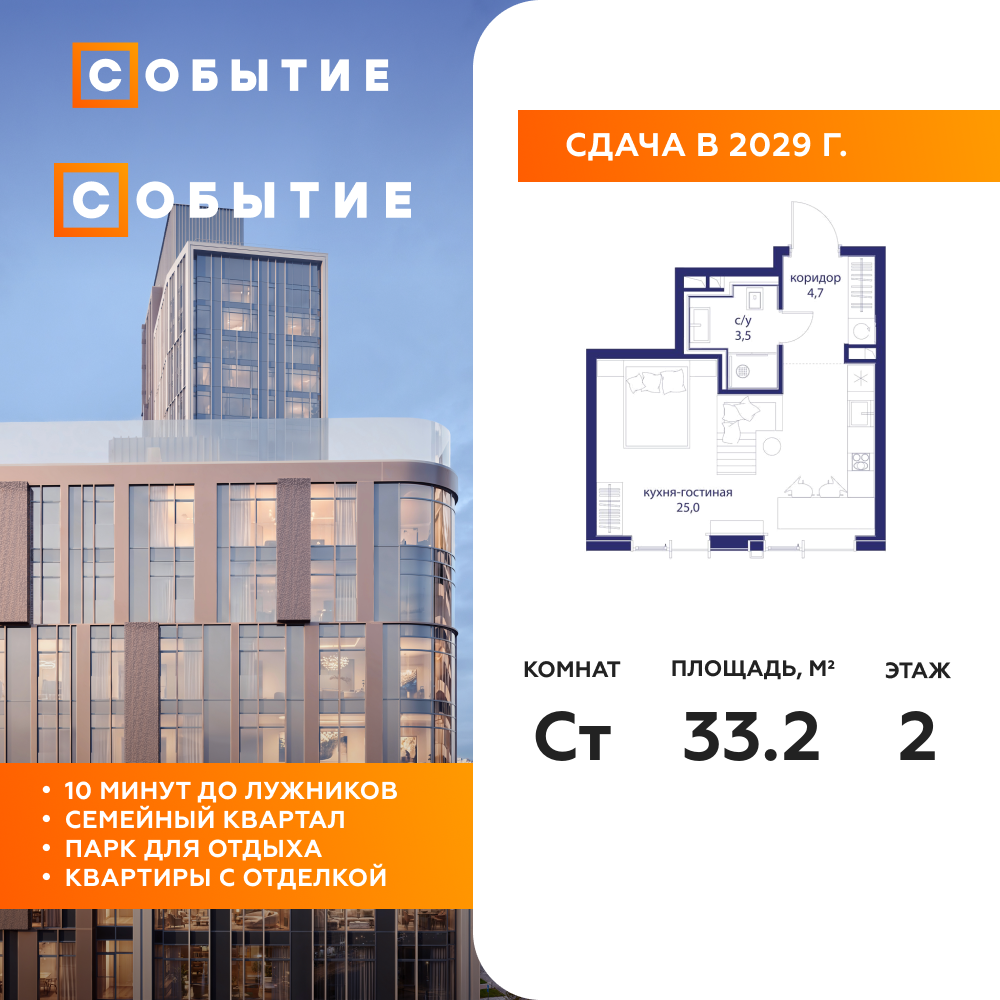 Студия 33.2 м2, 2-й этаж