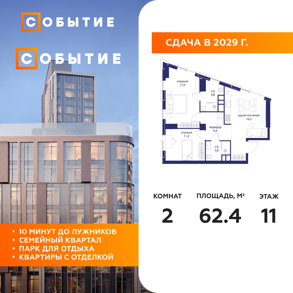 2-комнатная квартира 62.4 м2, 11-й этаж