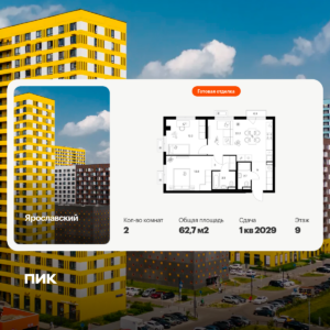 2-комнатная квартира 62.7 м2, 9-й этаж