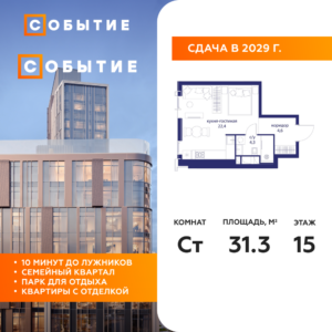 Студия 31.3 м2, 15-й этаж