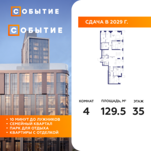 4-комнатная квартира 129.5 м2, 35-й этаж