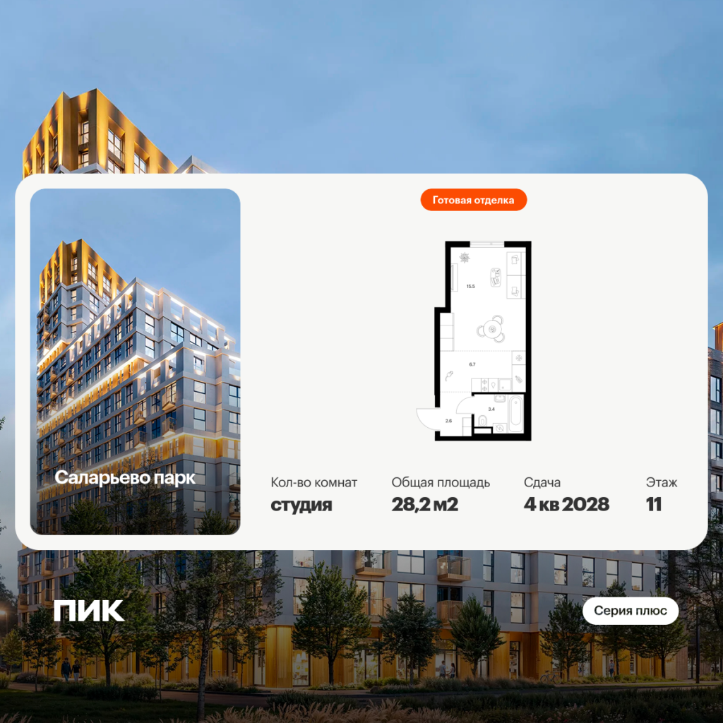 Студия 28.2 м2, 11-й этаж