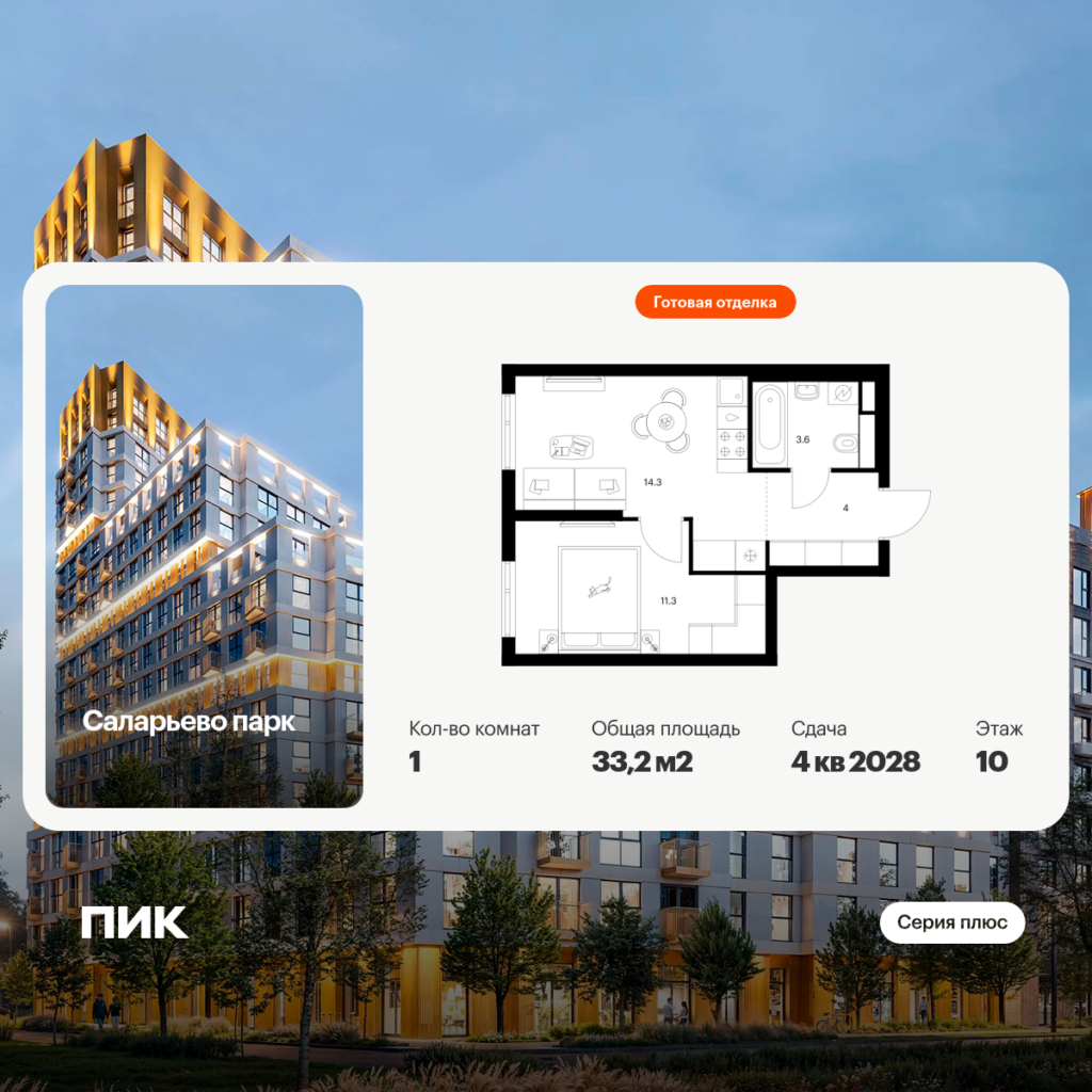 1-комнатная квартира 33.2 м2, 10-й этаж