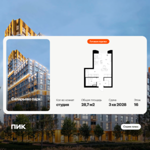Студия 28.7 м2, 16-й этаж