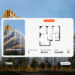 3-комнатная квартира 62.4 м2, 10-й этаж